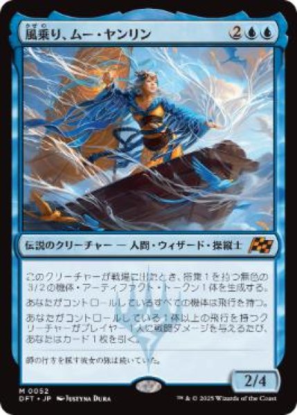 画像1: 【JPN】【Foil】《風乗り、ムー・ヤンリン/Mu Yanling, Wind Rider》[DFT] (1)