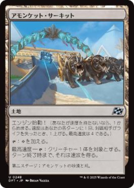 画像1: 【JPN】【Foil】《アモンケット・サーキット/Amonkhet Raceway》[DFT] (1)