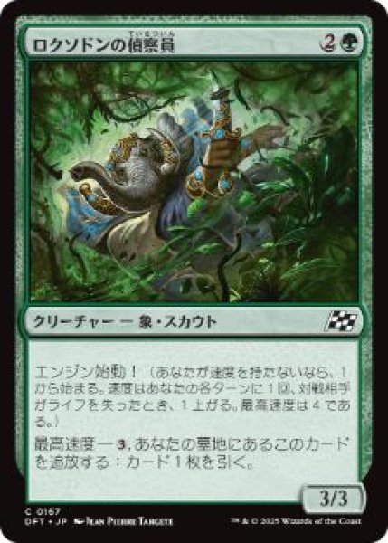 画像1: 【JPN】【Foil】《ロクソドンの偵察員/Loxodon Surveyor》[DFT] (1)