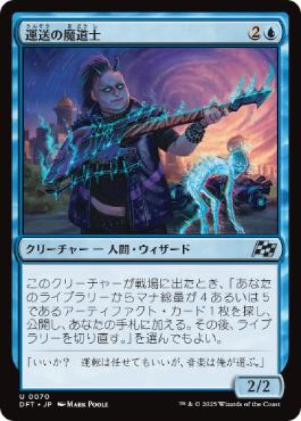 画像1: 【JPN】【Foil】《運送の魔道士/Transit Mage》[DFT] (1)