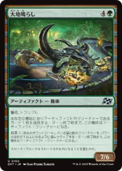 画像1: 【JPN】【Foil】《大地鳴らし/Earthrumbler》[DFT] (1)