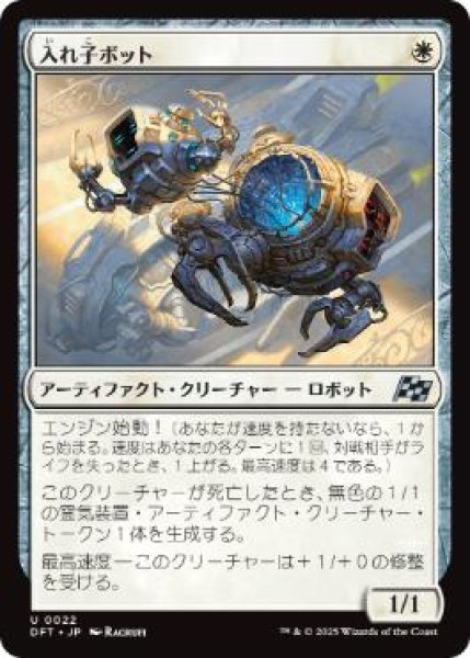 画像1: 【JPN】【Foil】《入れ子ボット/Nesting Bot》[DFT] (1)