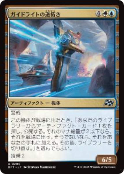 画像1: 【JPN】【Foil】《ガイドライトの道拓き/Guidelight Pathmaker》[DFT] (1)