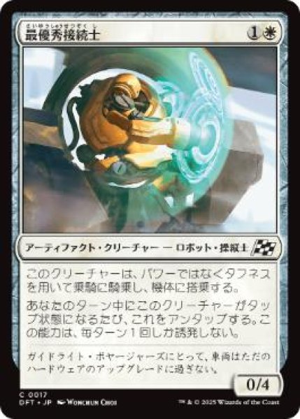 画像1: 【JPN】【Foil】《最優秀接続士/Interface Ace》[DFT] (1)