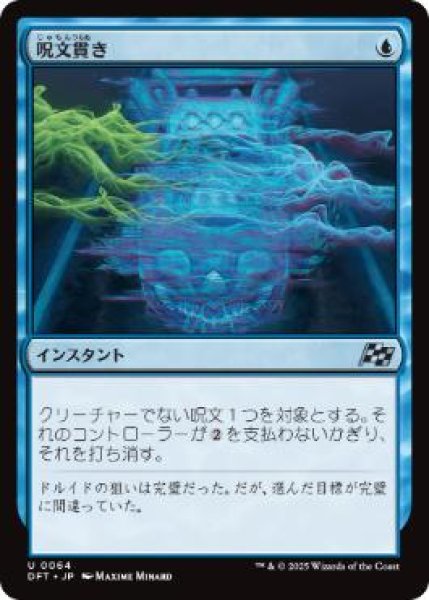 画像1: 【JPN】【Foil】《呪文貫き/Spell Pierce》[DFT] (1)