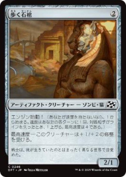 画像1: 【JPN】【Foil】《歩く石棺/Walking Sarcophagus》[DFT] (1)