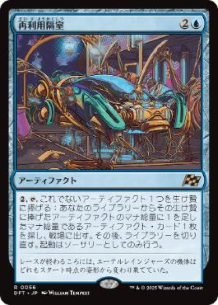 画像1: 【JPN】【Foil】《再利用隔室/Repurposing Bay》[DFT] (1)