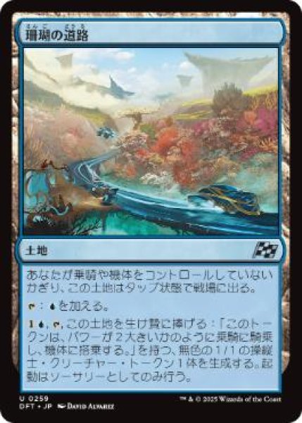 画像1: 【JPN】【Foil】《珊瑚の道路/Reef Roads》[DFT] (1)