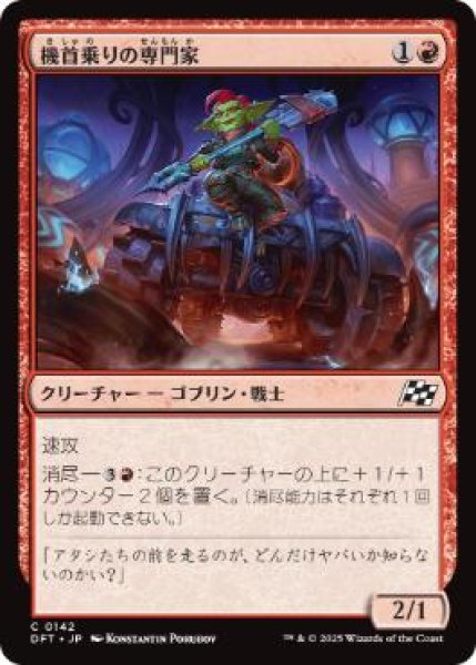 画像1: 【JPN】【Foil】《機首乗りの専門家/Prowcatcher Specialist》[DFT] (1)