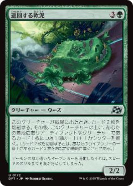 画像1: 【JPN】【Foil】《巡回する軟泥/Ooze Patrol》[DFT] (1)