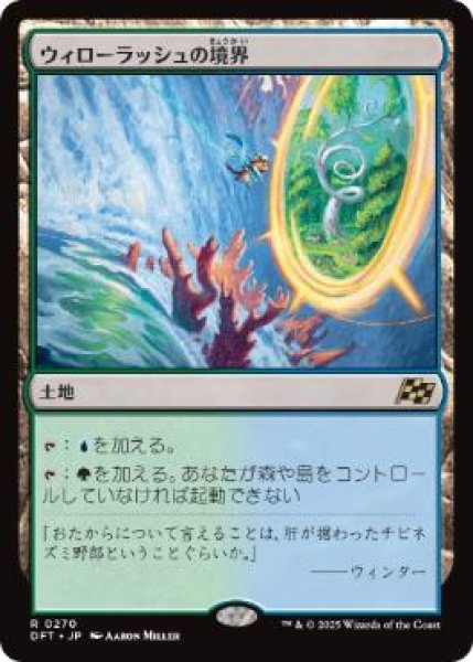 画像1: 【JPN】【Foil】《ウィローラッシュの境界/Willowrush Verge》[DFT] (1)