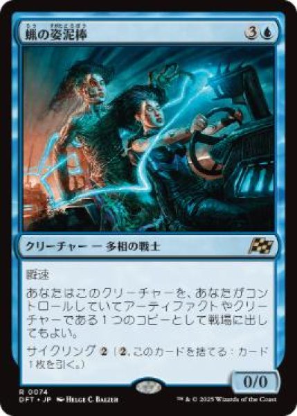 画像1: 【JPN】【Foil】《蝋の姿泥棒/Waxen Shapethief》[DFT] (1)