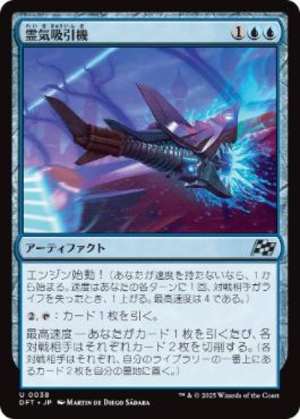 画像1: 【JPN】【Foil】《霊気吸引機/Aether Syphon》[DFT] (1)