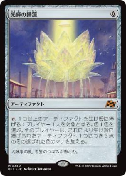 画像1: 【JPN】【Foil】■プレリリース■《光輝の睡蓮/Radiant Lotus》[DFT] (1)