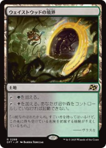 画像1: 【JPN】【Foil】《ウェイストウッドの境界/Wastewood Verge》[DFT] (1)