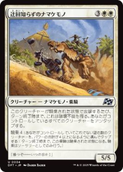 画像1: 【JPN】【Foil】《迂回知らずのナマケモノ/Unswerving Sloth》[DFT] (1)