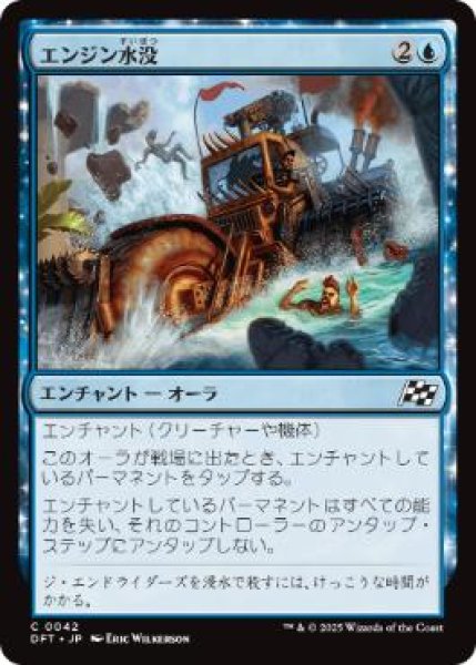 画像1: 【JPN】【Foil】《エンジン水没/Flood the Engine》[DFT] (1)