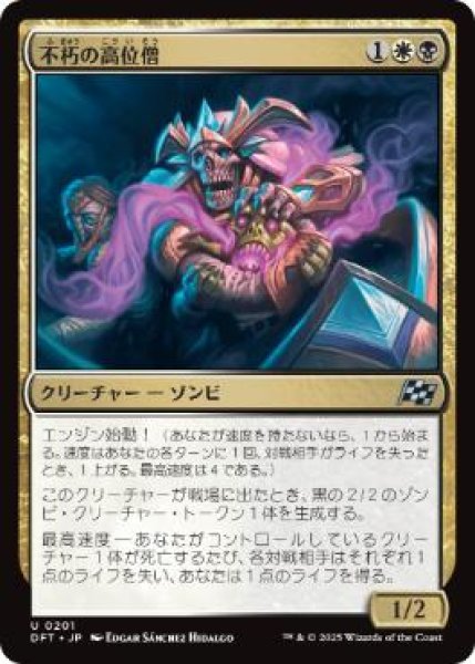 画像1: 【JPN】【Foil】《不朽の高位僧/Embalmed Ascendant》[DFT] (1)