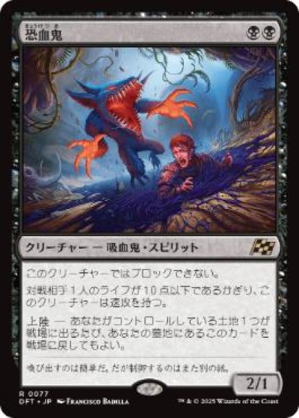 画像1: 【JPN】【Foil】《恐血鬼/Bloodghast》[DFT] (1)