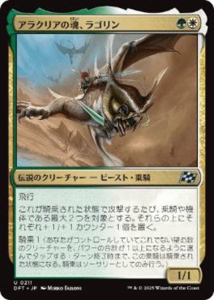 画像1: 【JPN】【Foil】《アラクリアの魂、ラゴリン/Lagorin, Soul of Alacria》[DFT] (1)