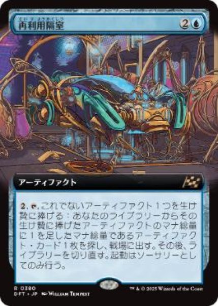 画像1: 【JPN】【Foil】■拡張アート■《再利用隔室/Repurposing Bay》[DFT] (1)