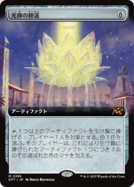 画像1: 【JPN】【Foil】■拡張アート■《光輝の睡蓮/Radiant Lotus》[DFT] (1)