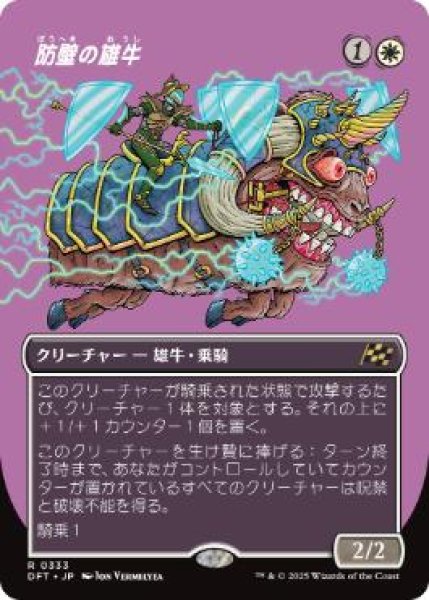 画像1: 【JPN】【Foil】■ボーダーレス■《防壁の雄牛/Bulwark Ox》[DFT] (1)