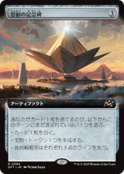 画像1: 【JPN】【Foil】■拡張アート■《忍耐の記念碑/Monument to Endurance》[DFT] (1)