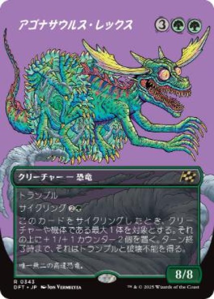 画像1: 【JPN】【Foil】■ボーダーレス■《アゴナサウルス・レックス/Agonasaur Rex》[DFT] (1)