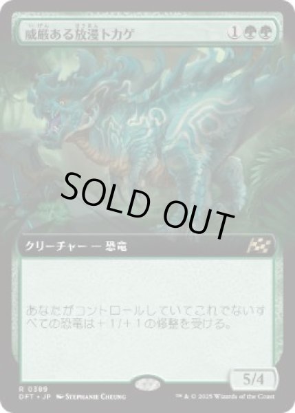 画像1: 【JPN】【Foil】■拡張アート■《威厳ある放漫トカゲ/Regal Imperiosaur》[DFT] (1)