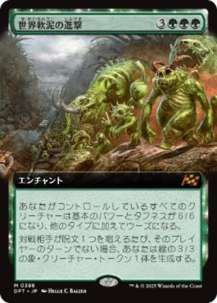 画像1: 【JPN】【Foil】■拡張アート■《世界軟泥の進撃/March of the World Ooze》[DFT] (1)