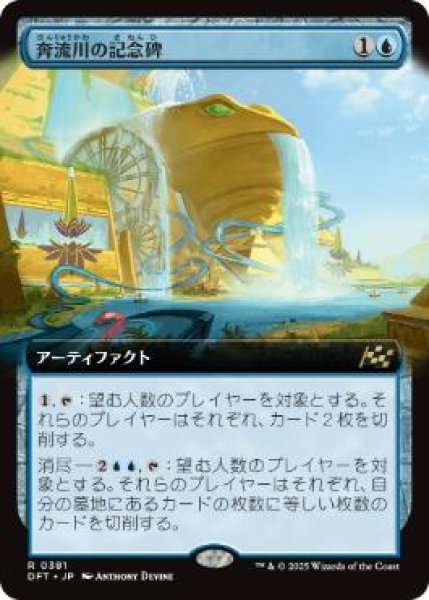 画像1: 【JPN】【Foil】■拡張アート■《奔流川の記念碑/Riverchurn Monument》[DFT] (1)