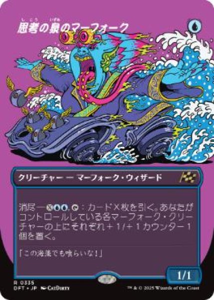 画像1: 【JPN】【Foil】■ボーダーレス■《思考の泉のマーフォーク/Mindspring Merfolk》[DFT] (1)