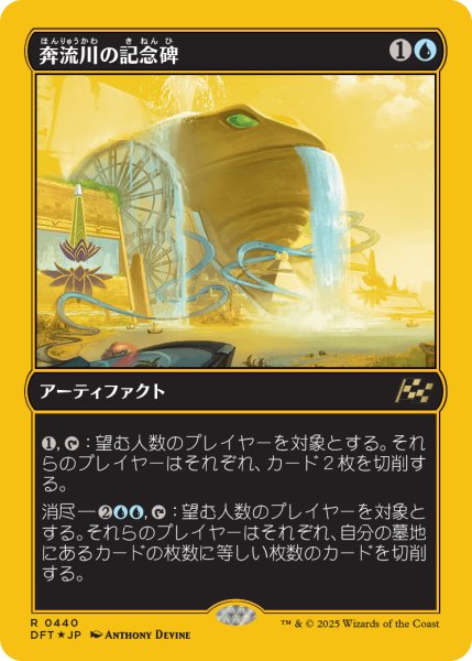 画像1: 【JPN】【Foil】■FP■《奔流川の記念碑/Riverchurn Monument》[DFT] (1)