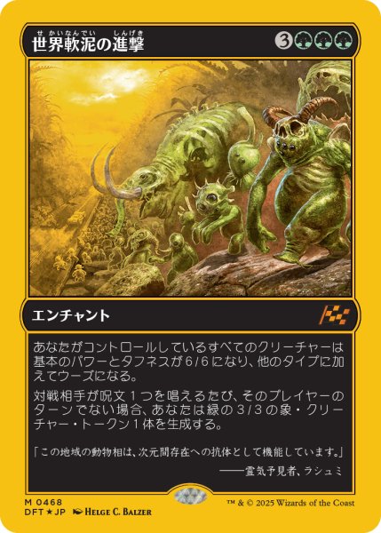 画像1: 【JPN】【Foil】■FP■《世界軟泥の進撃/March of the World Ooze》[DFT] (1)