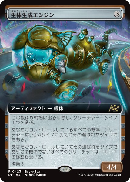 画像1: 【JPN】【Foil】■拡張アート■《生体生成エンジン/Lifecraft Engine》[BOXプロモ] (1)