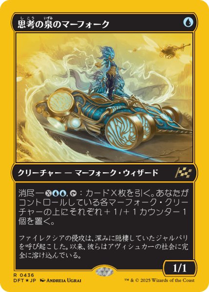 画像1: 【JPN】【Foil】■FP■《思考の泉のマーフォーク/Mindspring Merfolk》[DFT] (1)