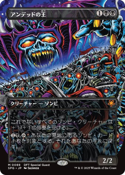 画像1: 【JPN】【Foil】《アンデッドの王/Lord of the Undead》[SPG] (1)