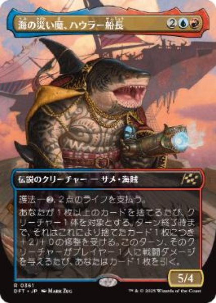 画像1: 【JPN】【Foil】■ボーダーレス■《海の災い魔、ハウラー船長/Captain Howler, Sea Scourge》[DFT] (1)