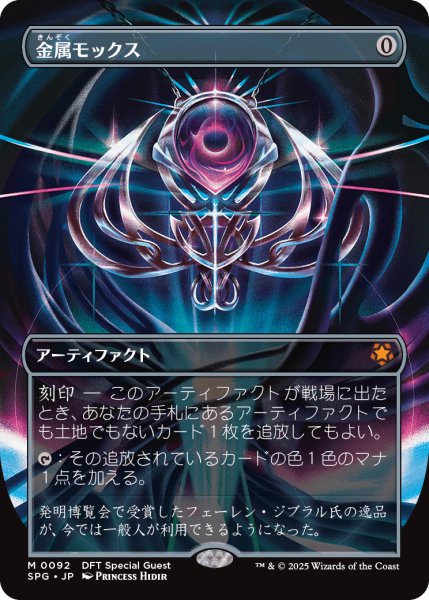 画像1: 【JPN】《金属モックス/Chrome Mox》[SPG] (1)