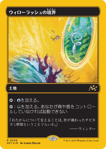 画像1: 【JPN】【Foil】■FP■《ウィローラッシュの境界/Willowrush Verge》[DFT] (1)