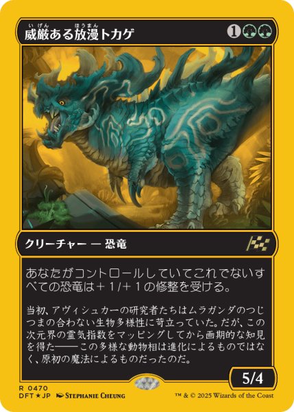 画像1: 【JPN】【Foil】■FP■《威厳ある放漫トカゲ/Regal Imperiosaur》[DFT] (1)