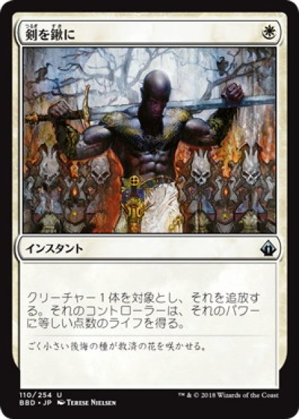 画像1: 【JPN】《剣を鍬に/Swords to Plowshares》[BBD] (1)