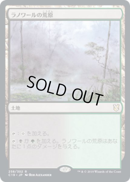 画像1: 【JPN】《ラノワールの荒原/Llanowar Wastes》[C19] (1)