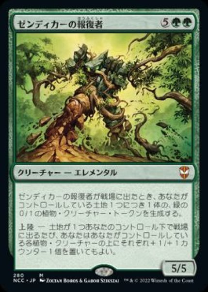 画像1: 【JPN】《ゼンディカーの報復者/Avenger of Zendikar》[J22] (1)