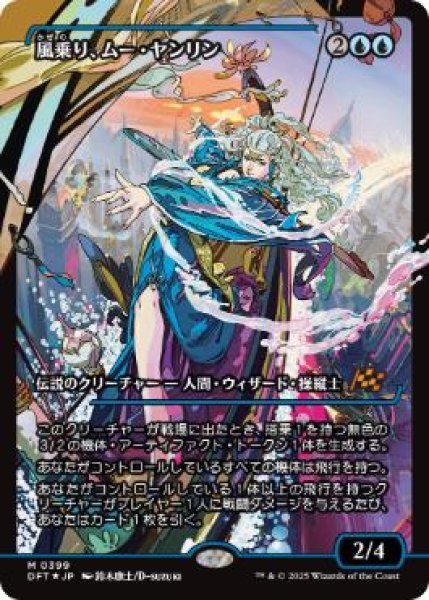 画像1: 【JPN】【Foil】■ショーケース■《風乗り、ムー・ヤンリン/Mu Yanling, Wind Rider》[DFT] (1)