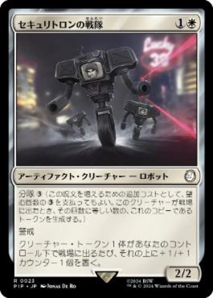 画像1: 【JPN】《セキュリトロンの戦隊/Securitron Squadron》[PIP] (1)