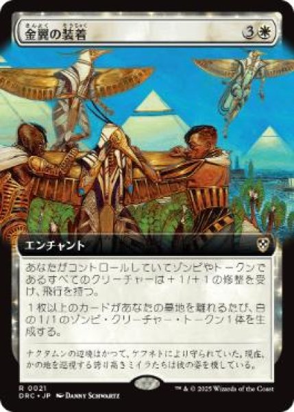 画像1: 【JPN】■拡張アート■《金翼の装着/On Wings of Gold》[DRC]  (1)