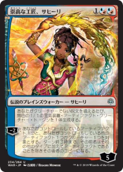 画像1: 【JPN】【Foil】■絵違い：全面光沢■《崇高な工匠、サヒーリ/Saheeli, Sublime Artificer》[WAR] (1)