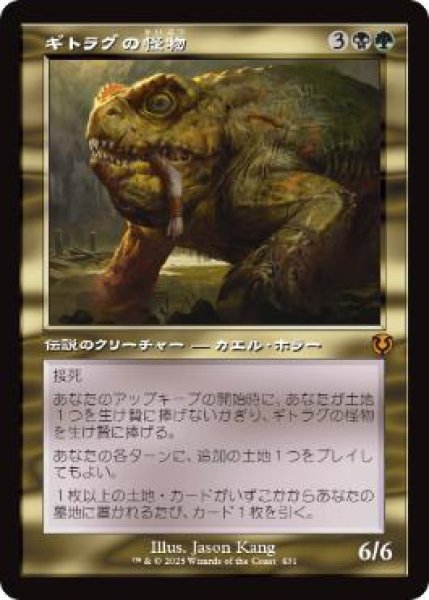 画像1: 【JPN】【Foil】■旧枠■《ギトラグの怪物/The Gitrog Monster》[INR] (1)